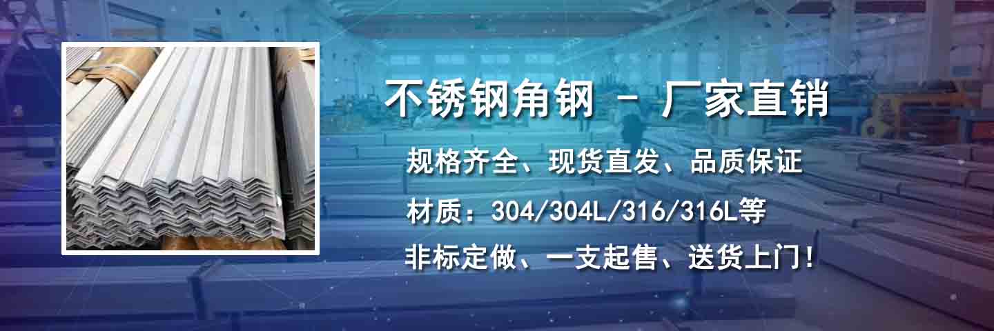 不锈角钢厂家